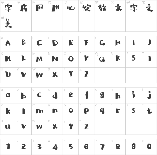 字非字特別黑簡