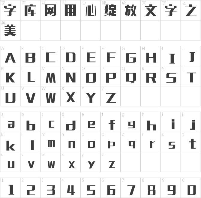 逐浪創藝粗黑體