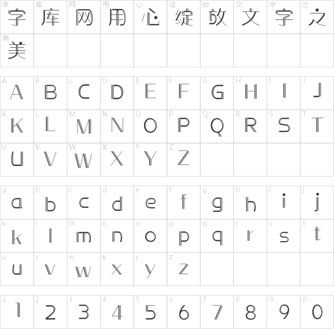 方正前衛體 簡 Light