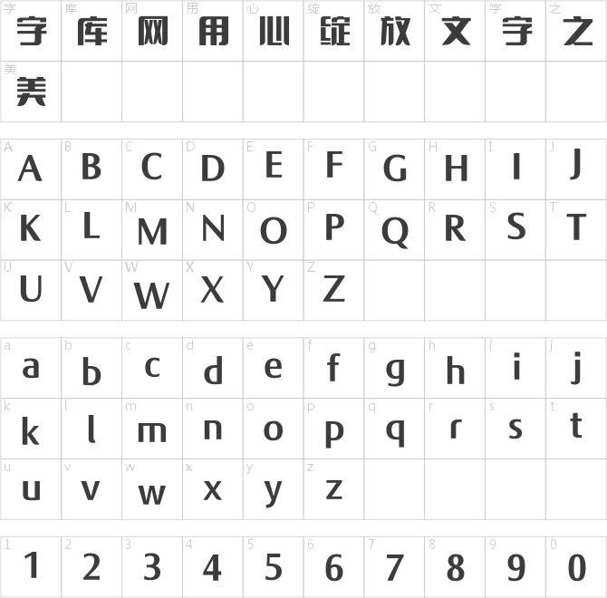 方正字跡-文瀚包裝體 簡