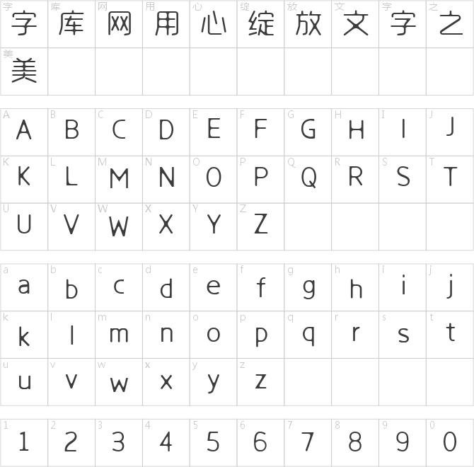 字心坊字體合集