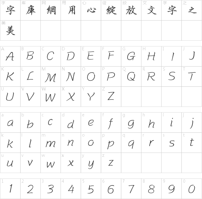 方正字跡-海體楷書繁體