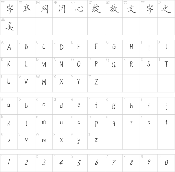 方正字跡-佩安硬筆簡(jiǎn)體