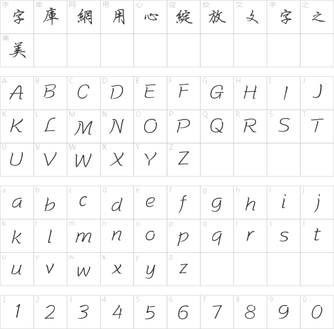 方正字跡-少壯繁體