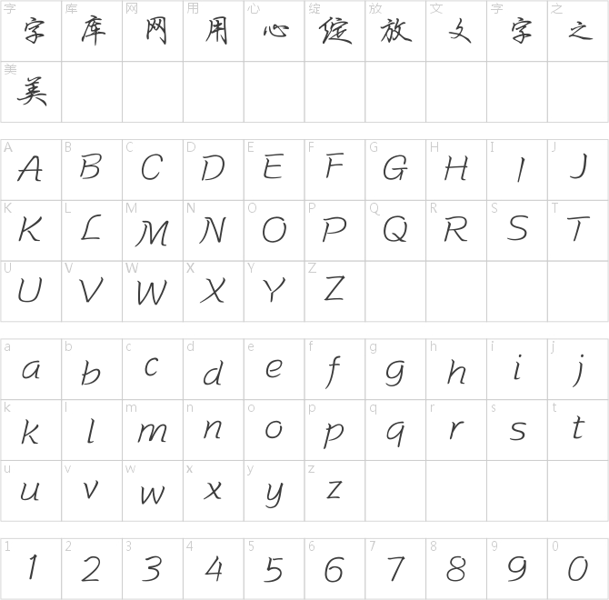 方正字跡-少壯簡體