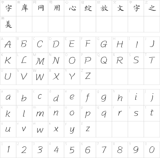 方正字跡-朱濤毛筆正楷簡體