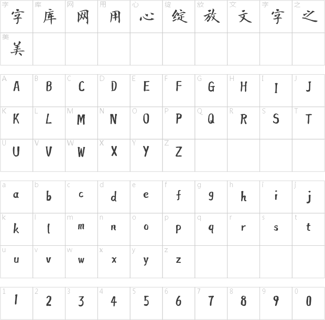 方正字跡-曾正國楷體簡體