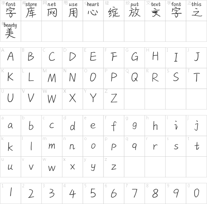 漢儀惡搞英文體簡(jiǎn)