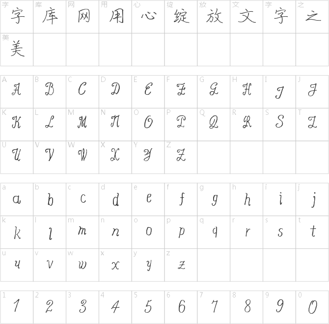 張力行書行書法帖書寫