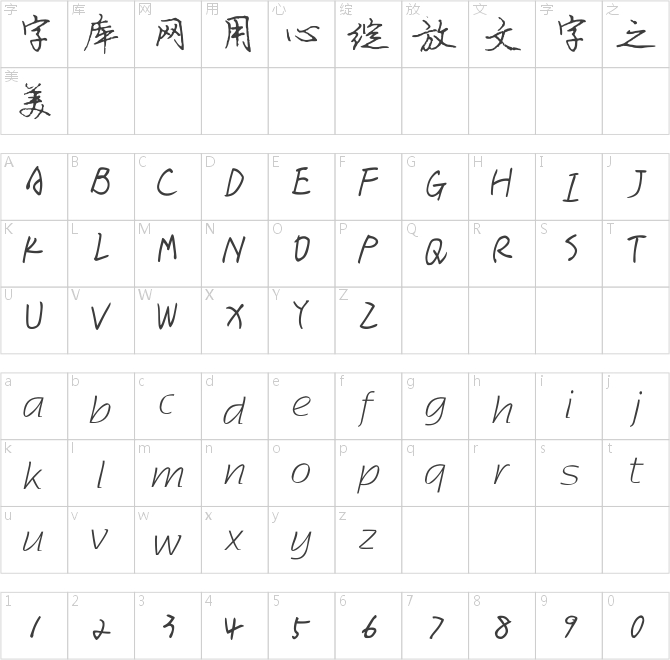 司馬彥行書