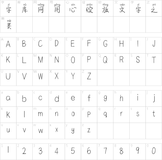 方正灑脫拼音體