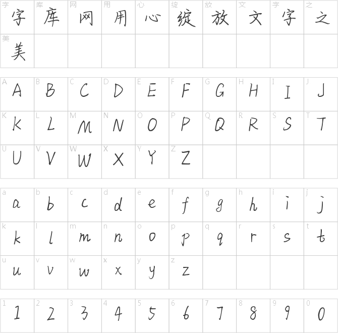 御風(fēng)楷書