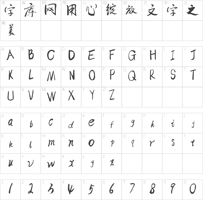 逐浪報(bào)人書法行體