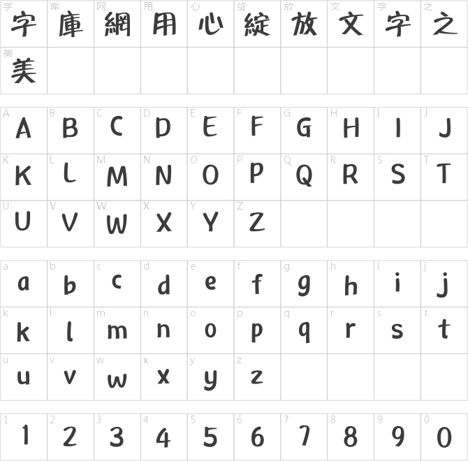 方正氈筆黑繁體