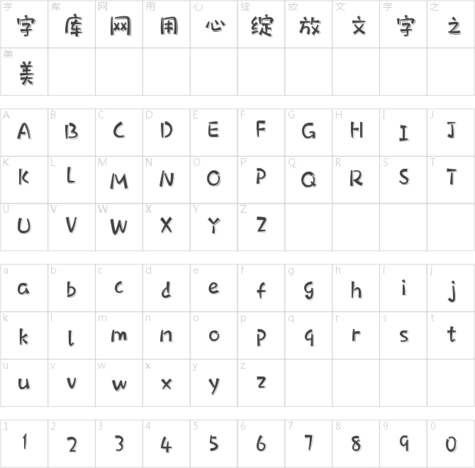 字魂174號-小白兔