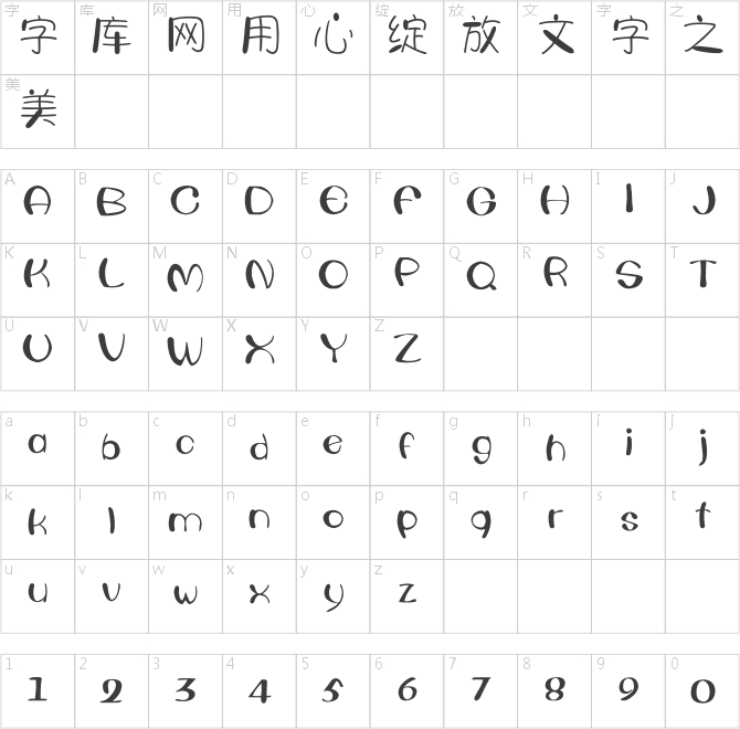 字體視界法棍體