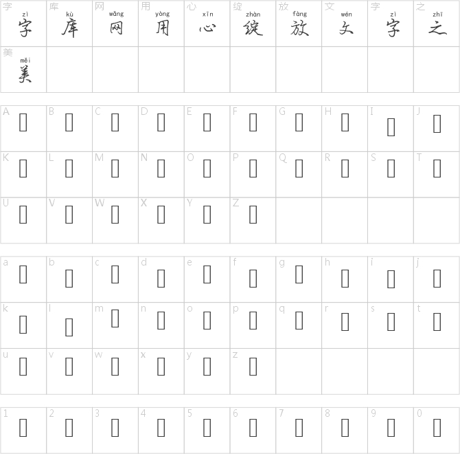 蘭米半個檸檬拼音體