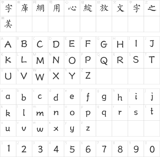 方正蘇新詩柳楷繁體