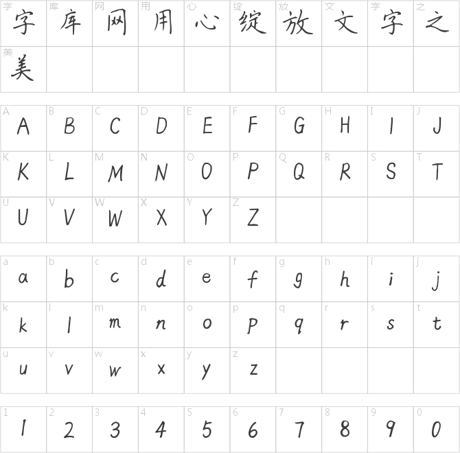 初戀記憶體