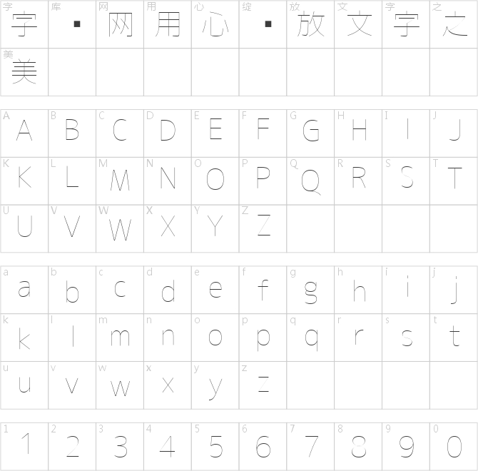 超極細字體