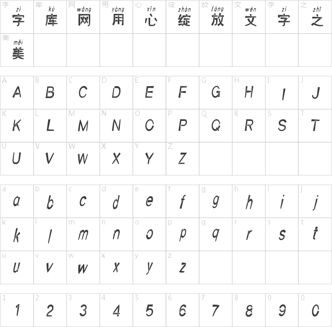 漢標趙黑拼音