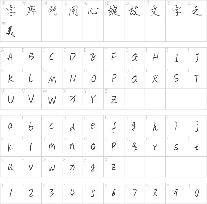 漢標(biāo)靈秀體