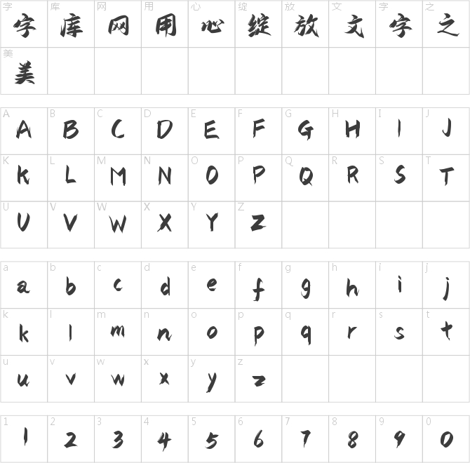 字魂210號-國風少年體