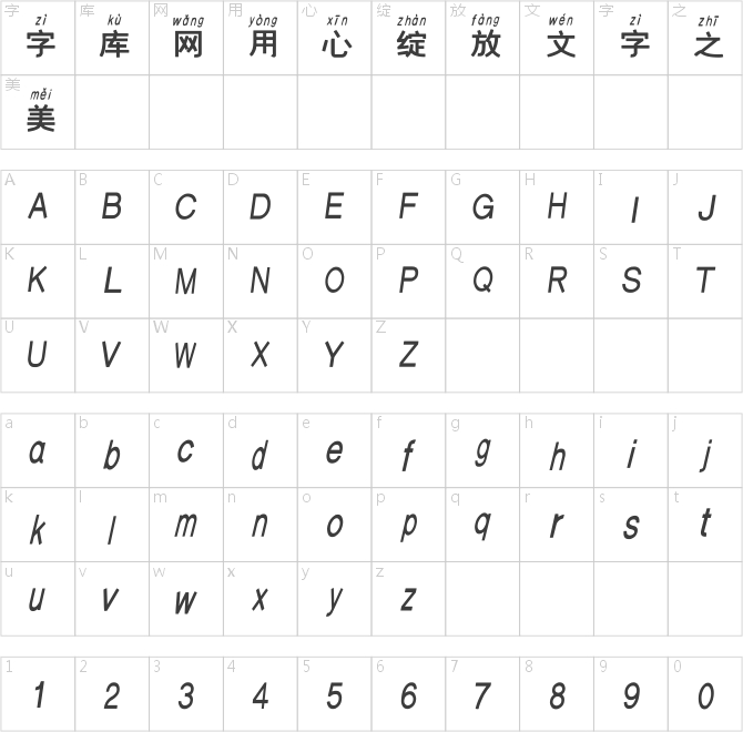 漢標粗黑拼音