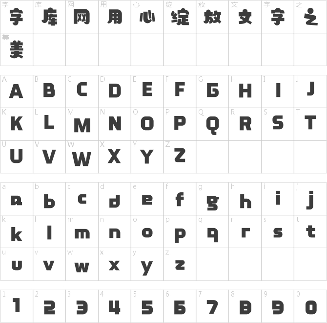 漢儀鑄字兒童樂園 W