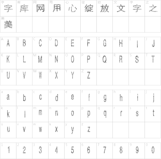 漢標粉筆中黑體