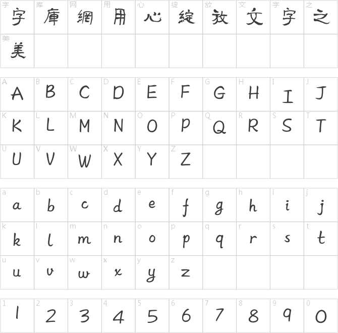 方正字跡-彥辰清酒繁體