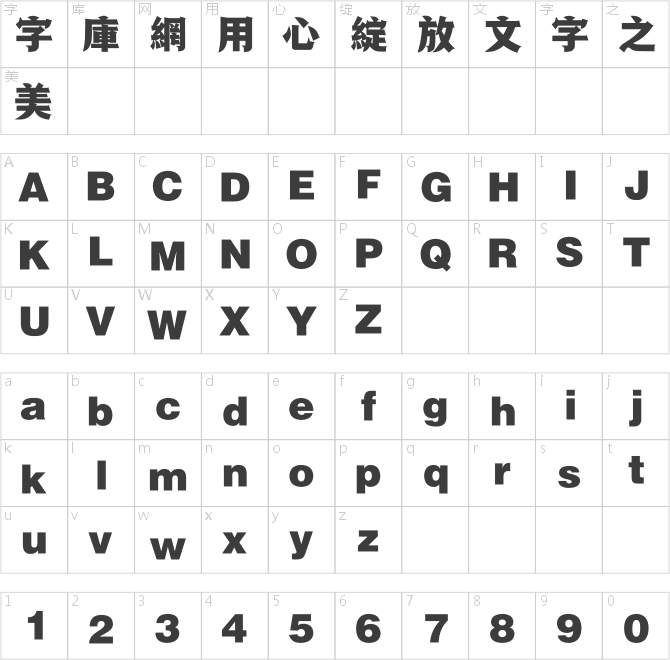 方正躍進繁體