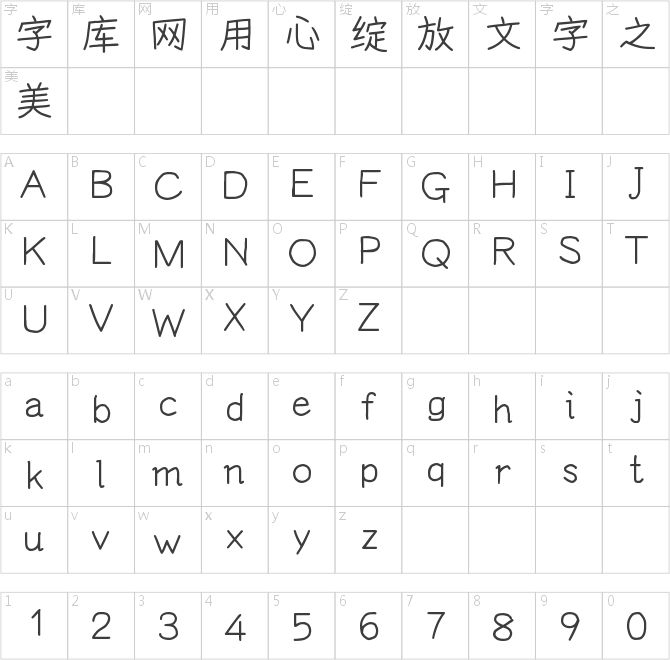 悠哉字體免費(fèi)商用