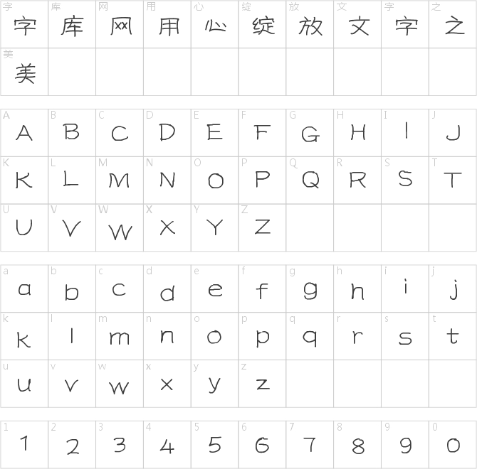 幾何現(xiàn)代隸書