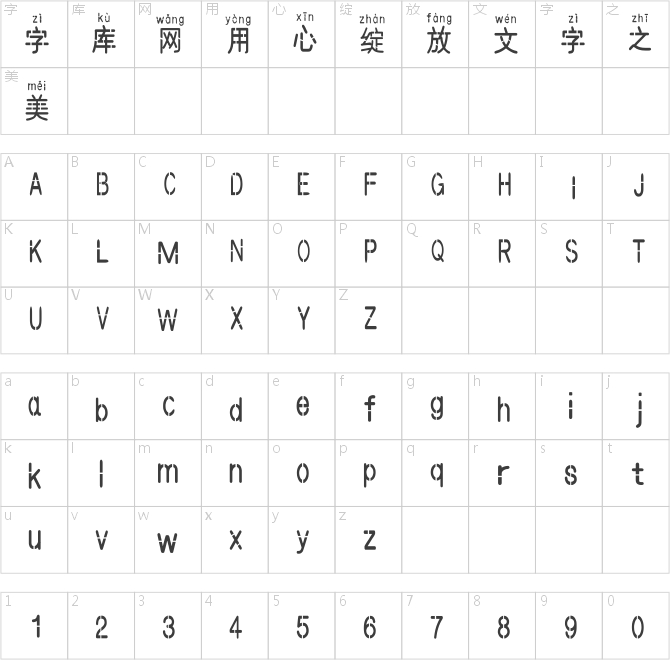 漢標(biāo)斷筋圓拼音