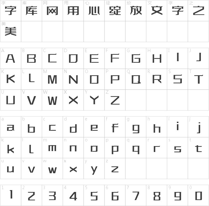 字體傳奇特戰體