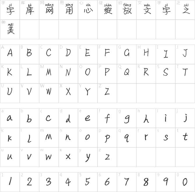 梵音藏心拼音體