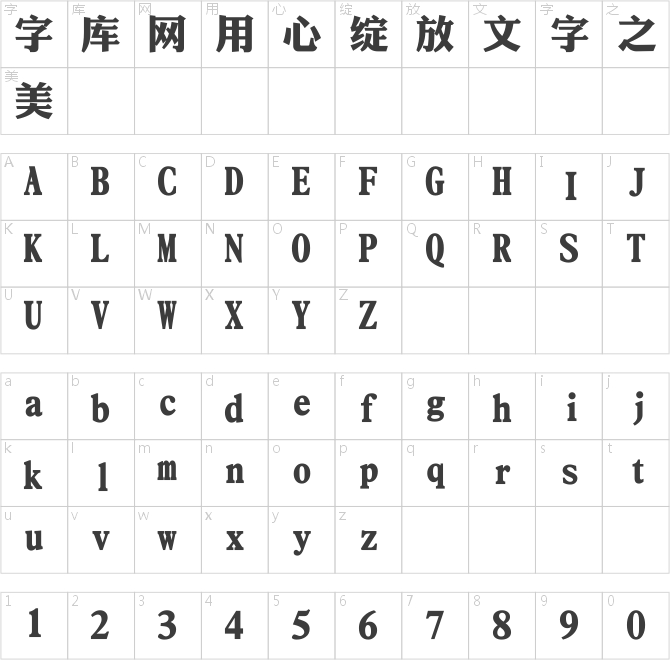 華康儷金黑簡繁 Std W8