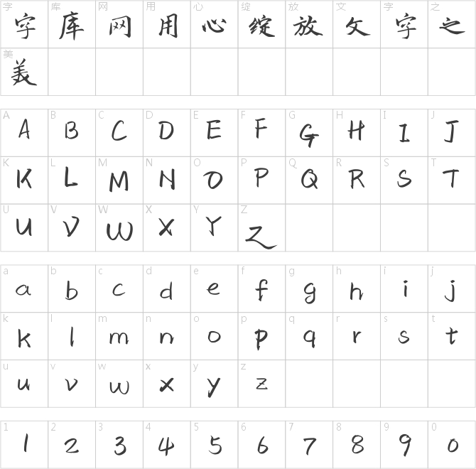 漢儀新蒂趙孟頫體