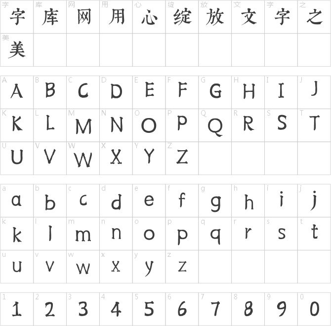 漢標康熙字典內府簡