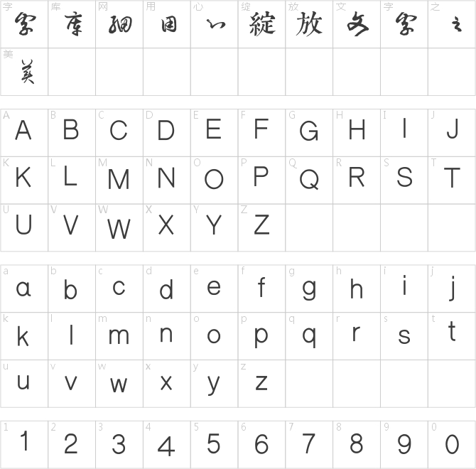 邯鄲班惟志草書千字文