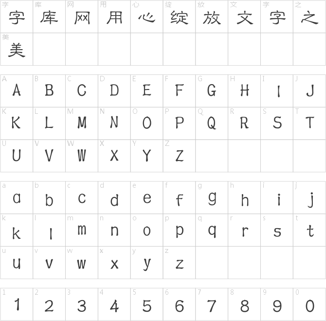 文鼎中隸簡繁