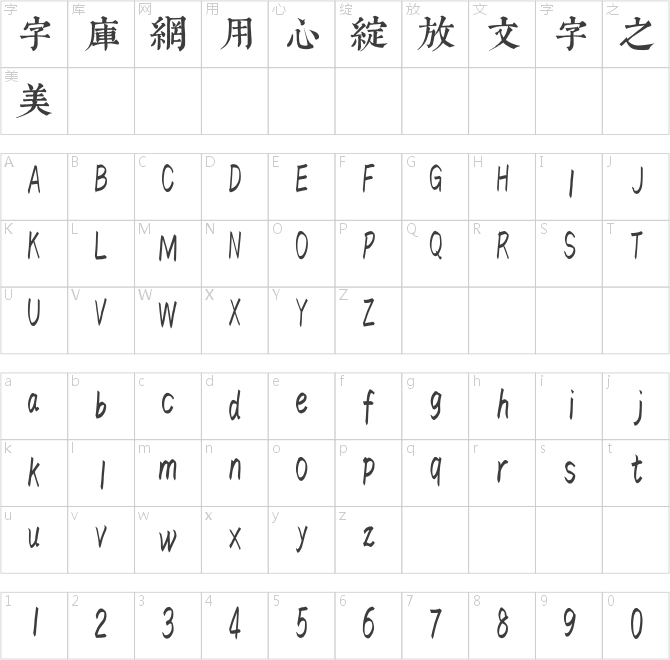 漢標康熙字典內府繁