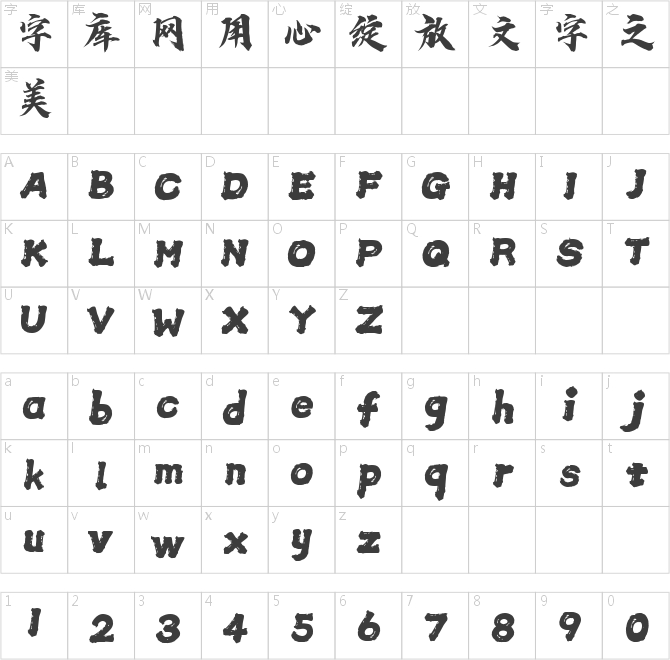 潮字社凌渡崩塌簡繁