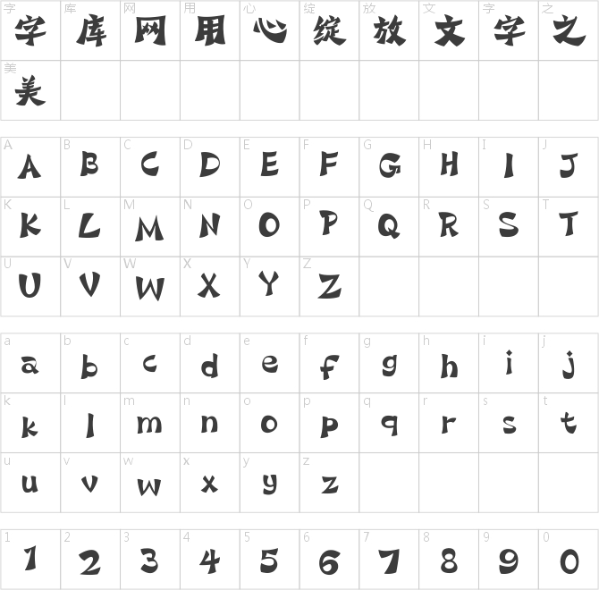 方正字匯-刀鋒黑變