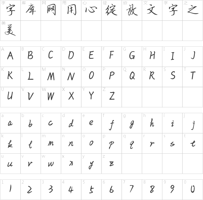 不違初心草書(shū)