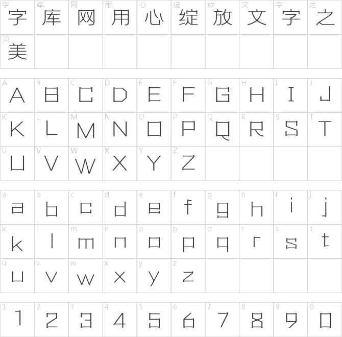 方正可變創黑 簡