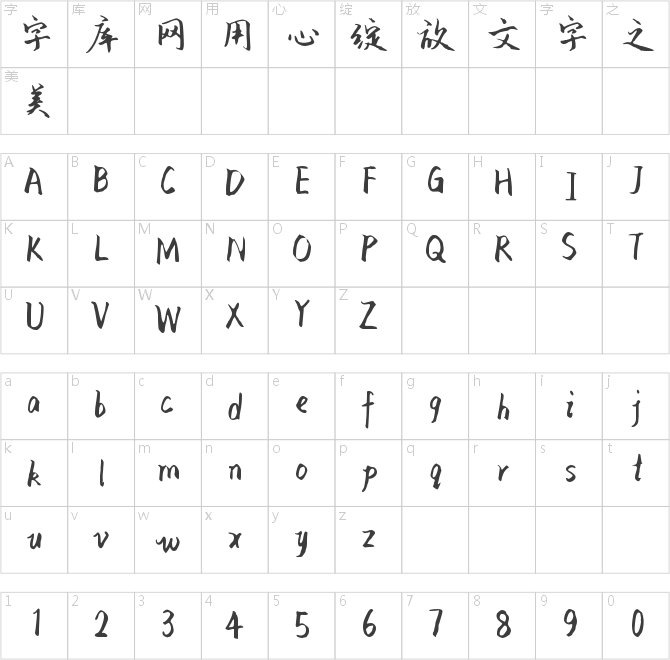 Aa西山鷓鴣楷