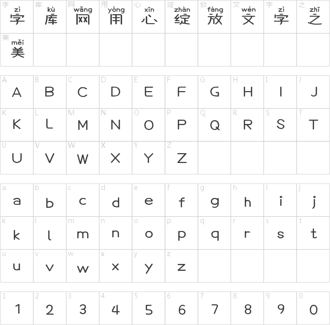 義啟小竹馬拼音體