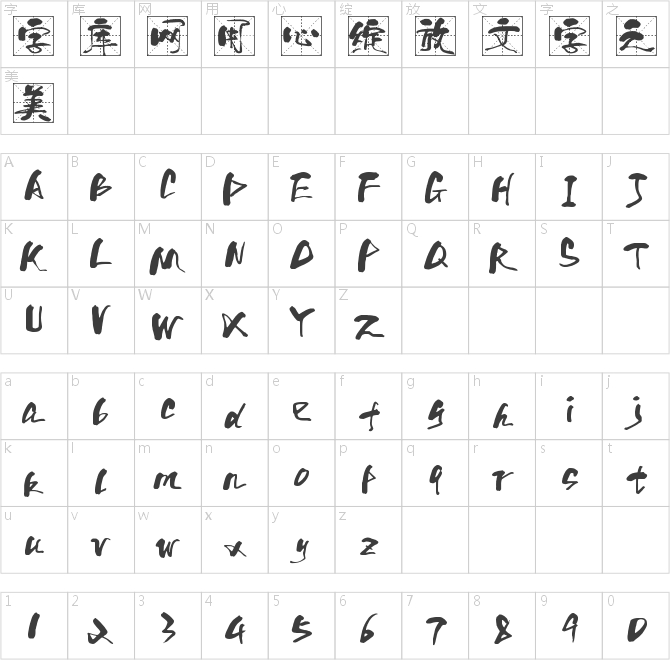 字魂4289號-和風格書體